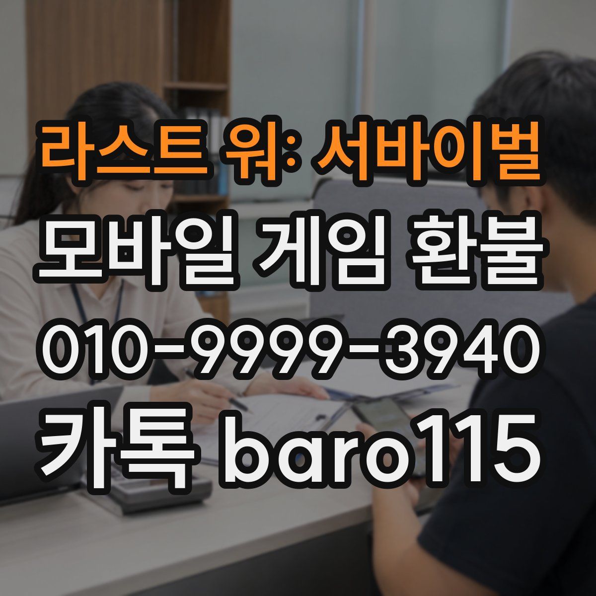 라스트 워: 서바이벌 환불