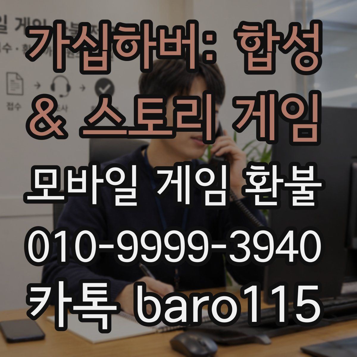 가십하버: 합성 & 스토리 게임 환불 미성년자 계정에서 확인할 결제 항목