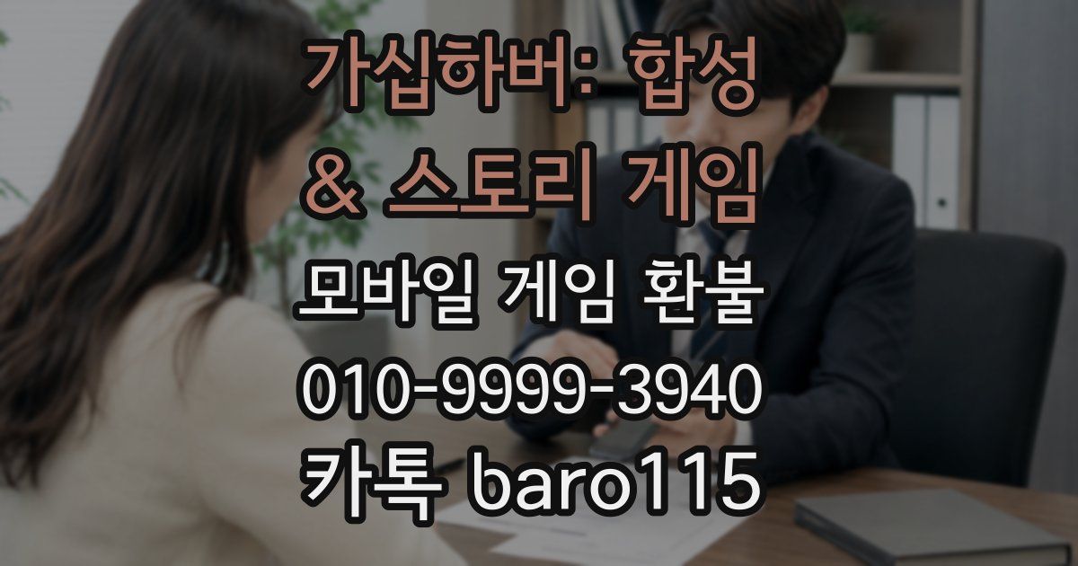 가십하버: 합성 & 스토리 게임 환불