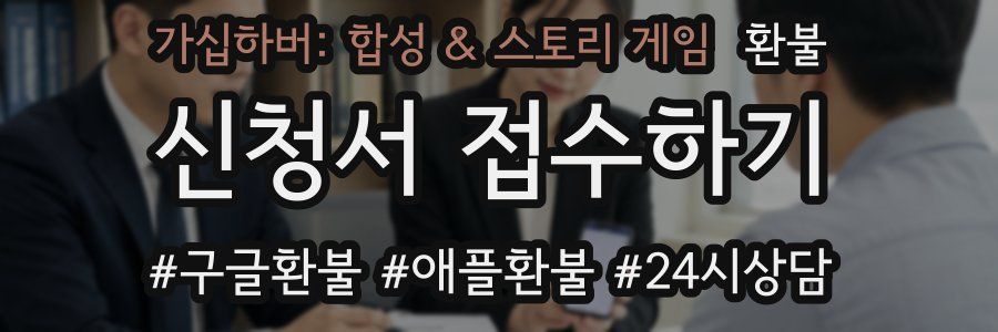 가십하버: 합성 & 스토리 게임 환불