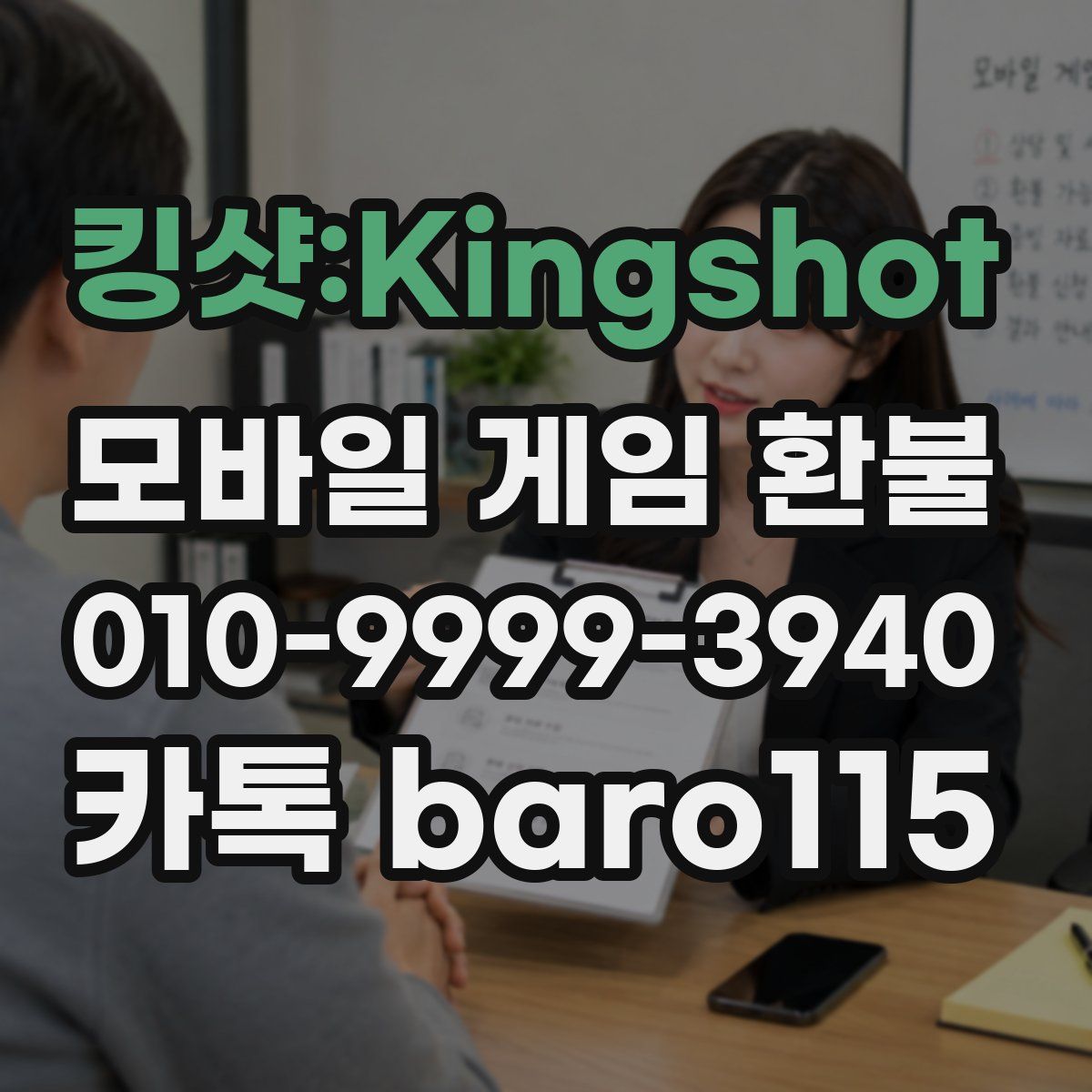 킹샷:Kingshot 환불