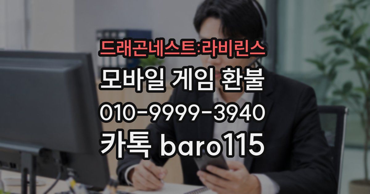 드래곤네스트:라비린스 환불
