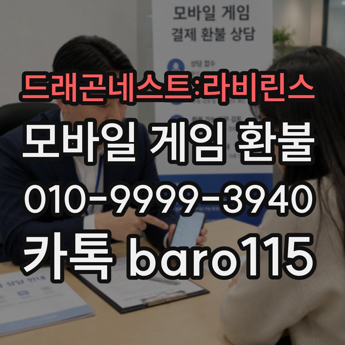 드래곤네스트:라비린스 환불