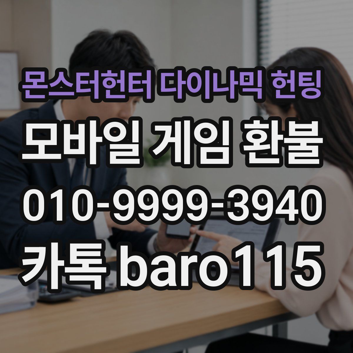 몬스터헌터 다이나믹 헌팅 환불