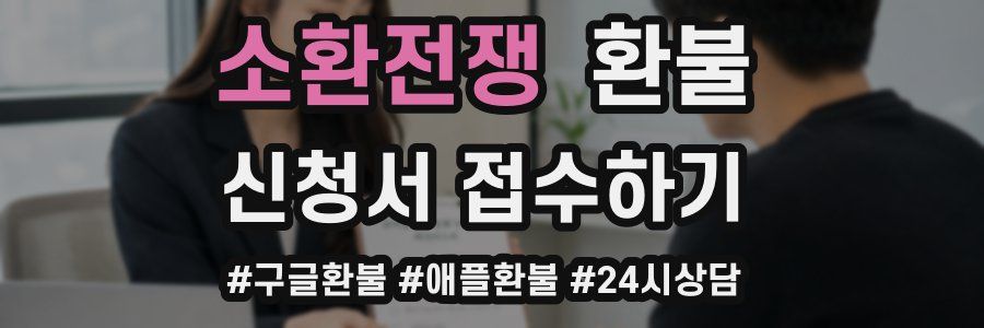소환전쟁 환불