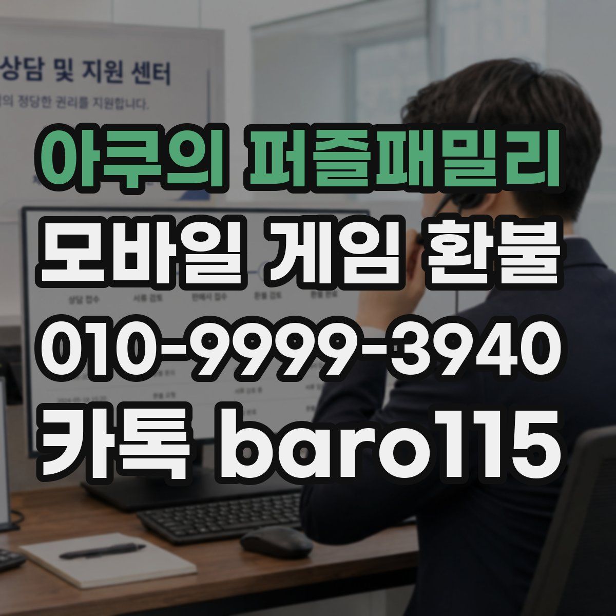 아쿠의 퍼즐패밀리 환불