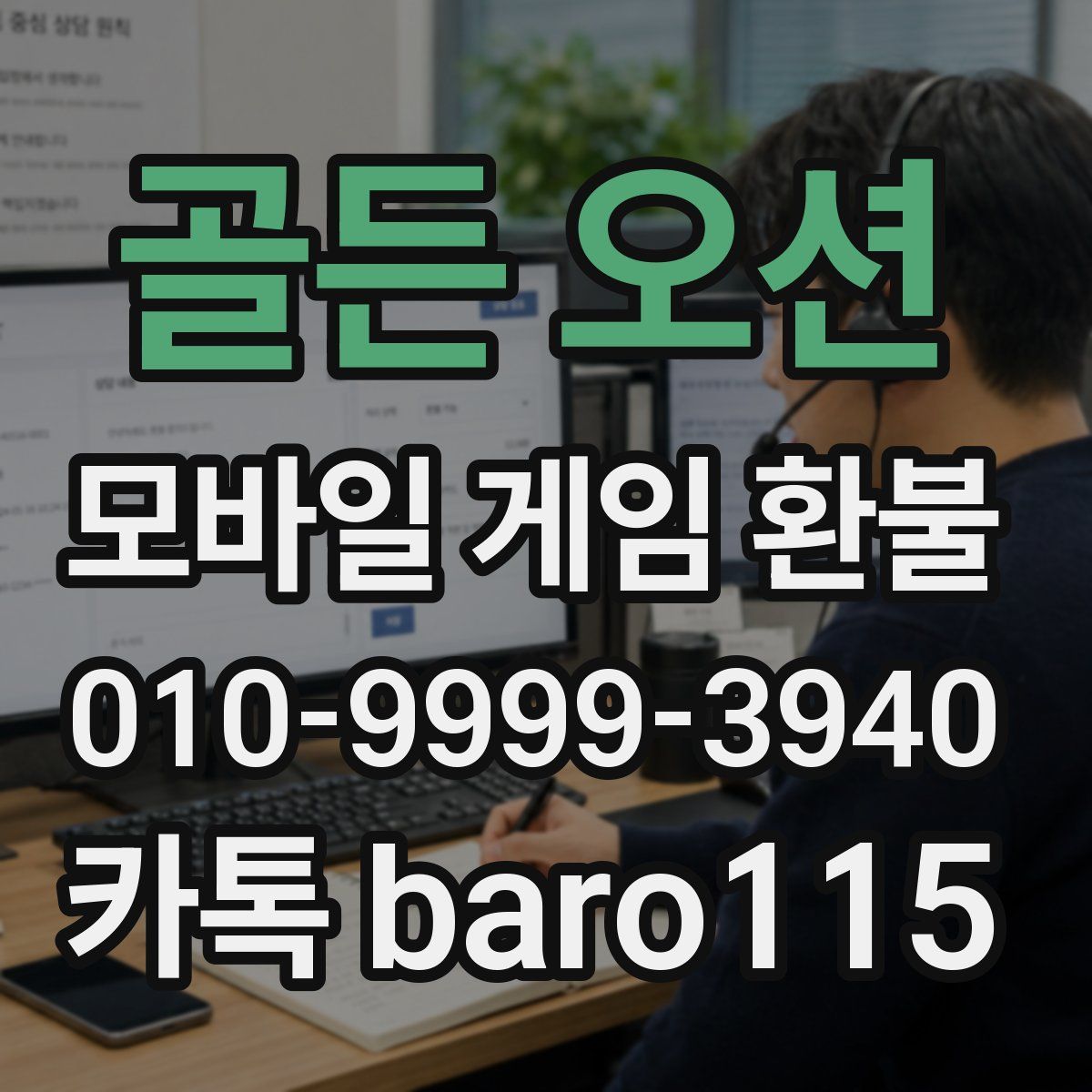 골든 오션 환불