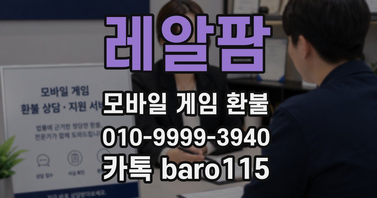레알팜 환불