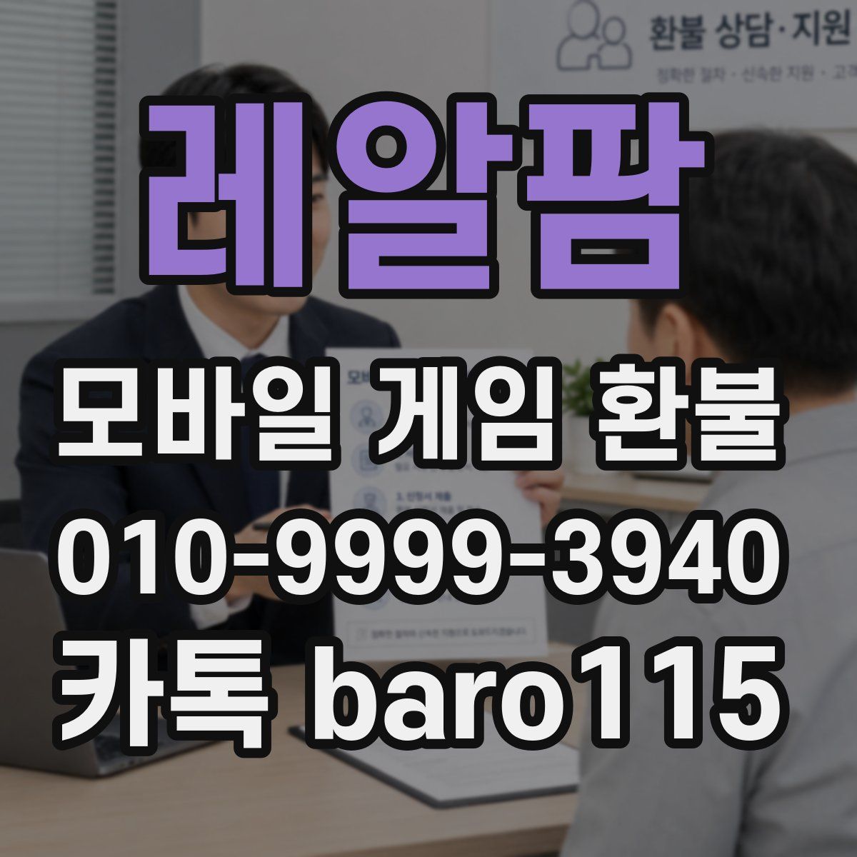 레알팜 환불