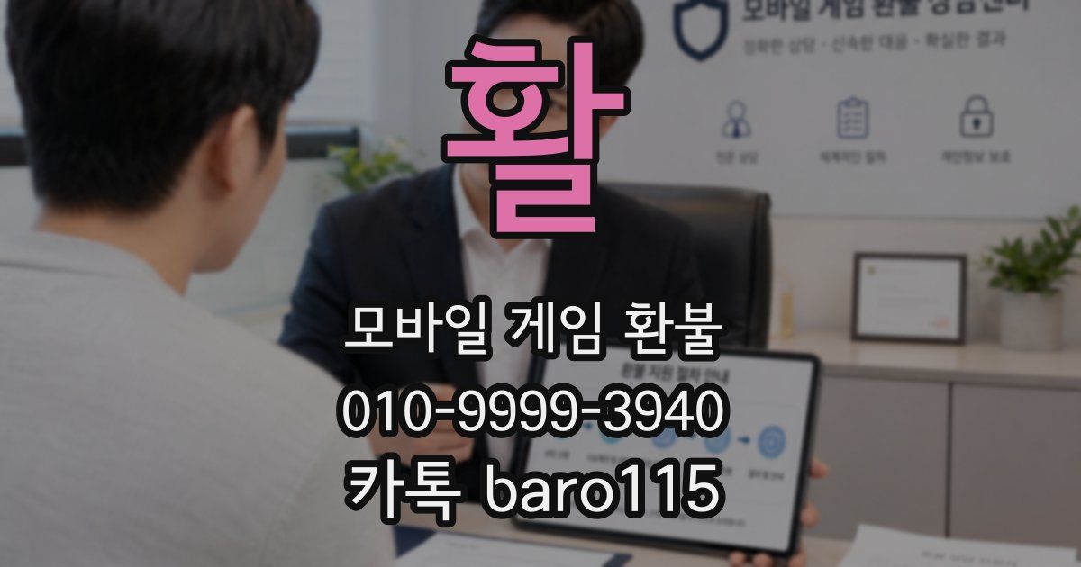 활 환불