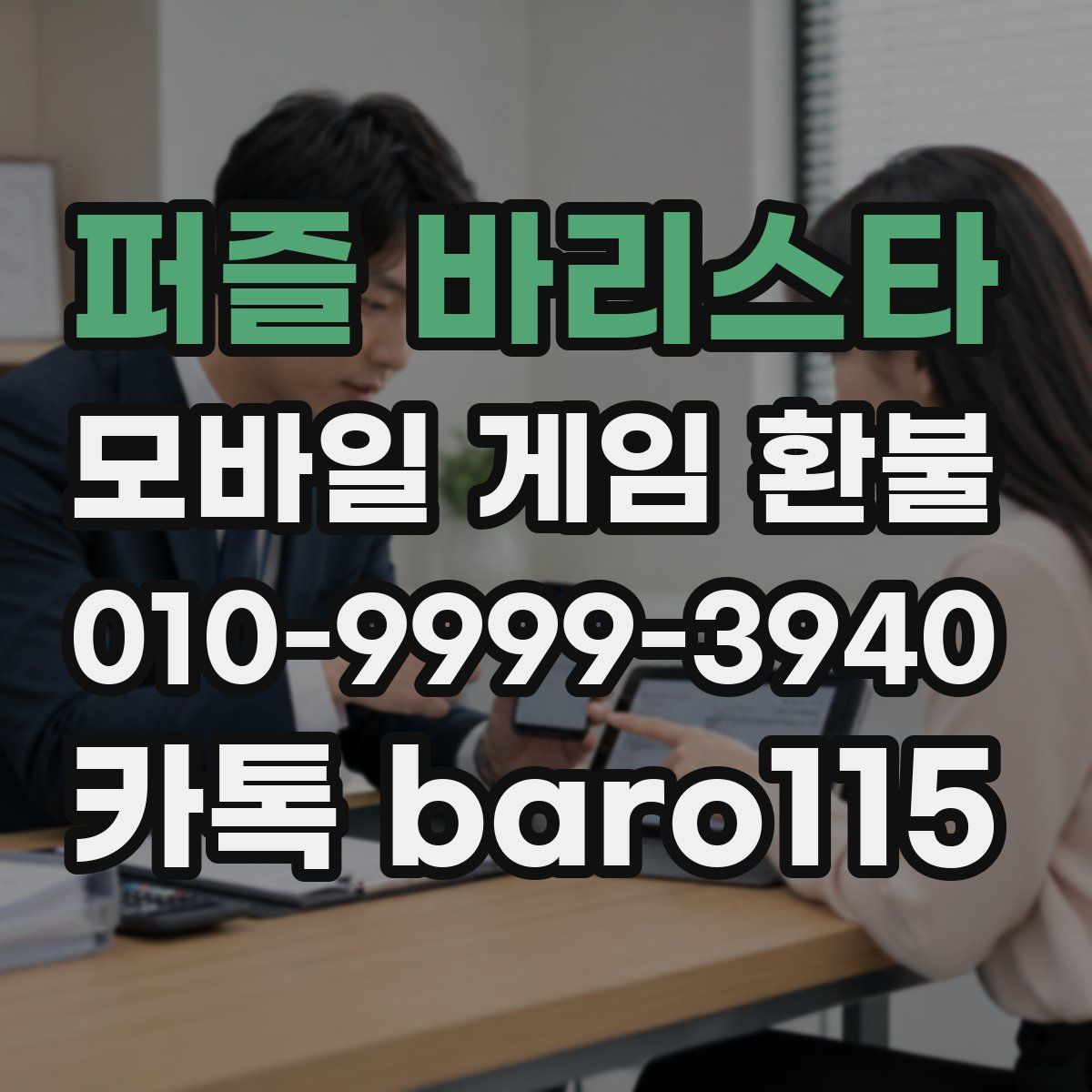 퍼즐 바리스타 환불