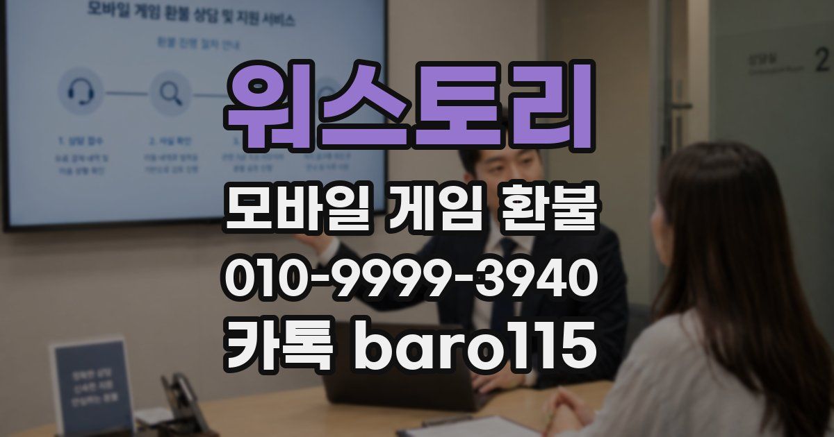 워스토리 환불