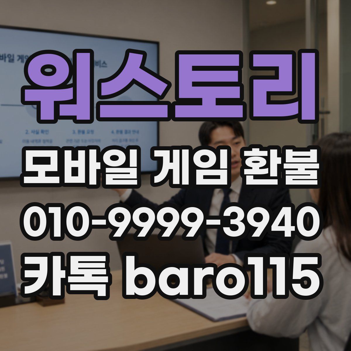 워스토리 환불