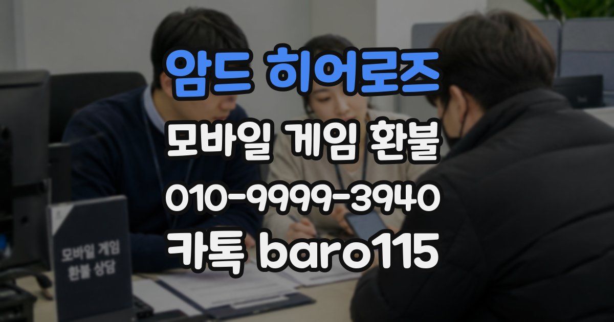 암드 히어로즈 환불