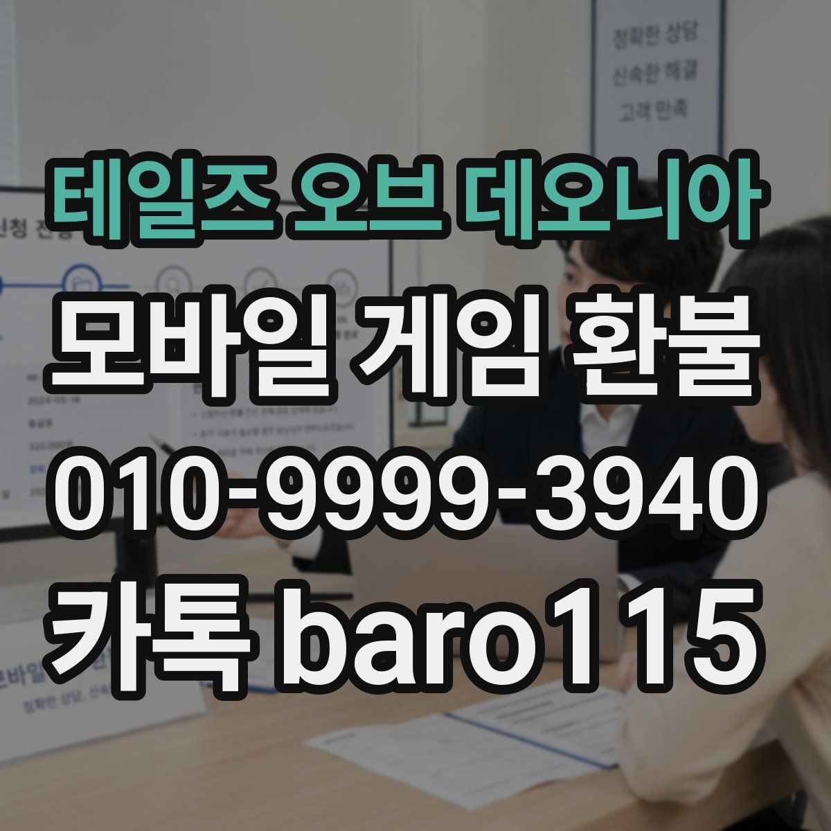 테일즈 오브 데오니아 환불