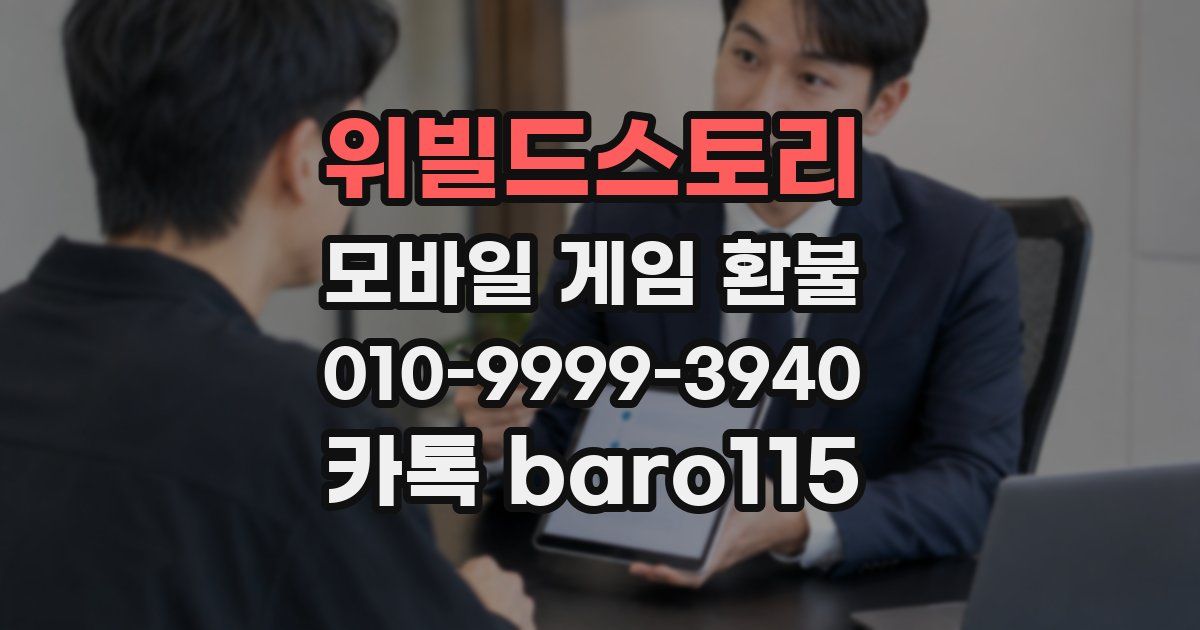 위빌드스토리 환불