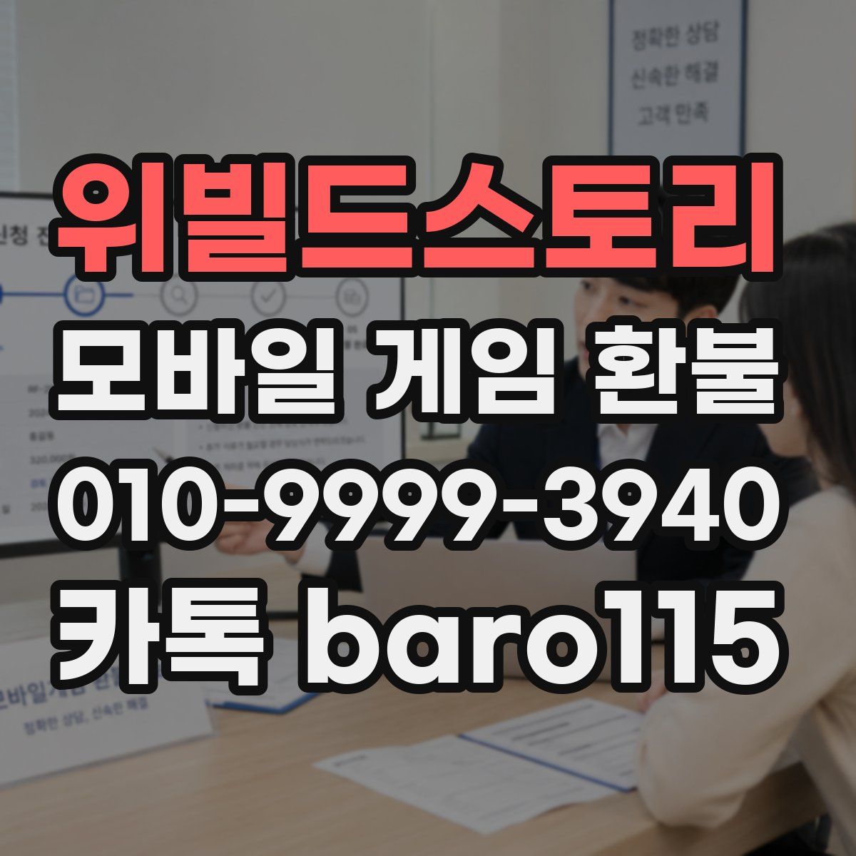 위빌드스토리 환불