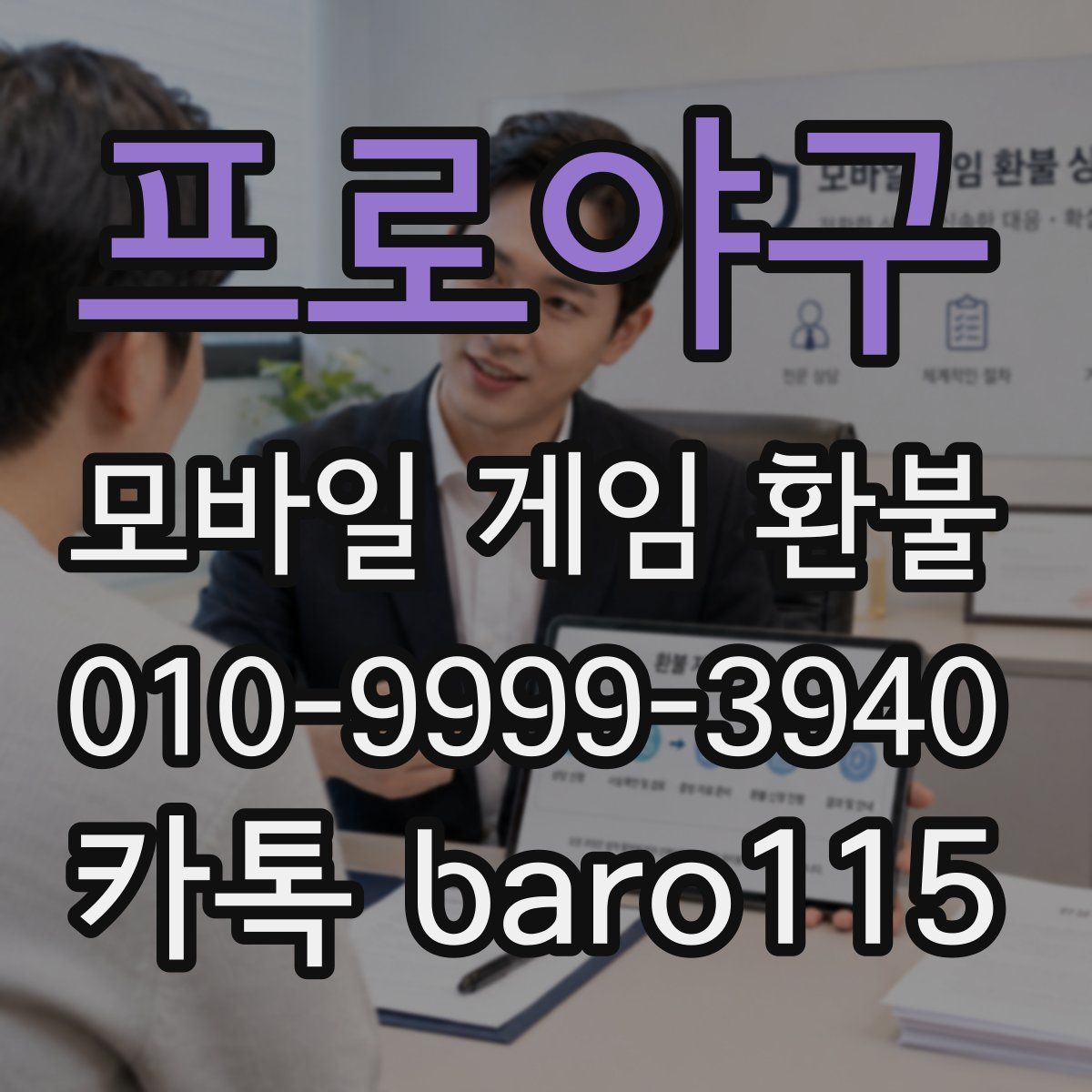 프로야구 환불