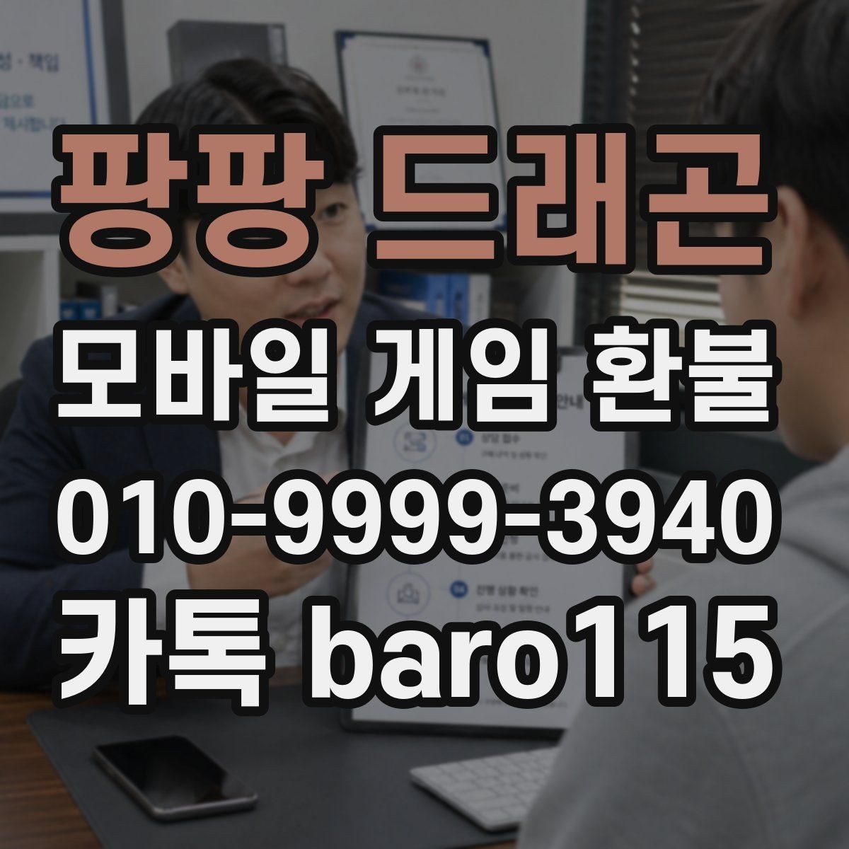 팡팡 드래곤 환불 인앱 상품 사용 여부를 먼저 보는 이유