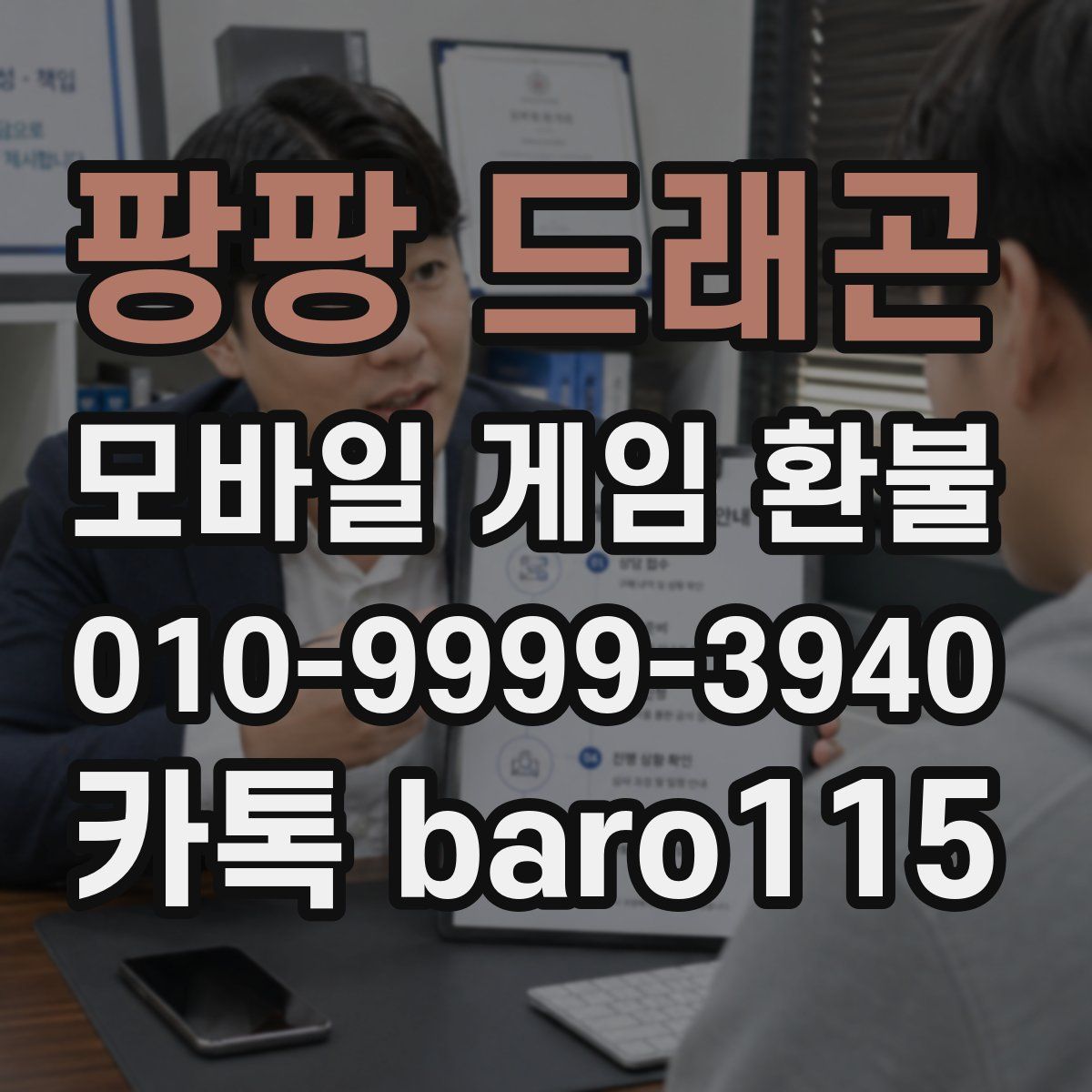 팡팡 드래곤 환불
