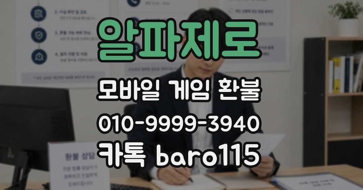 알파제로 환불