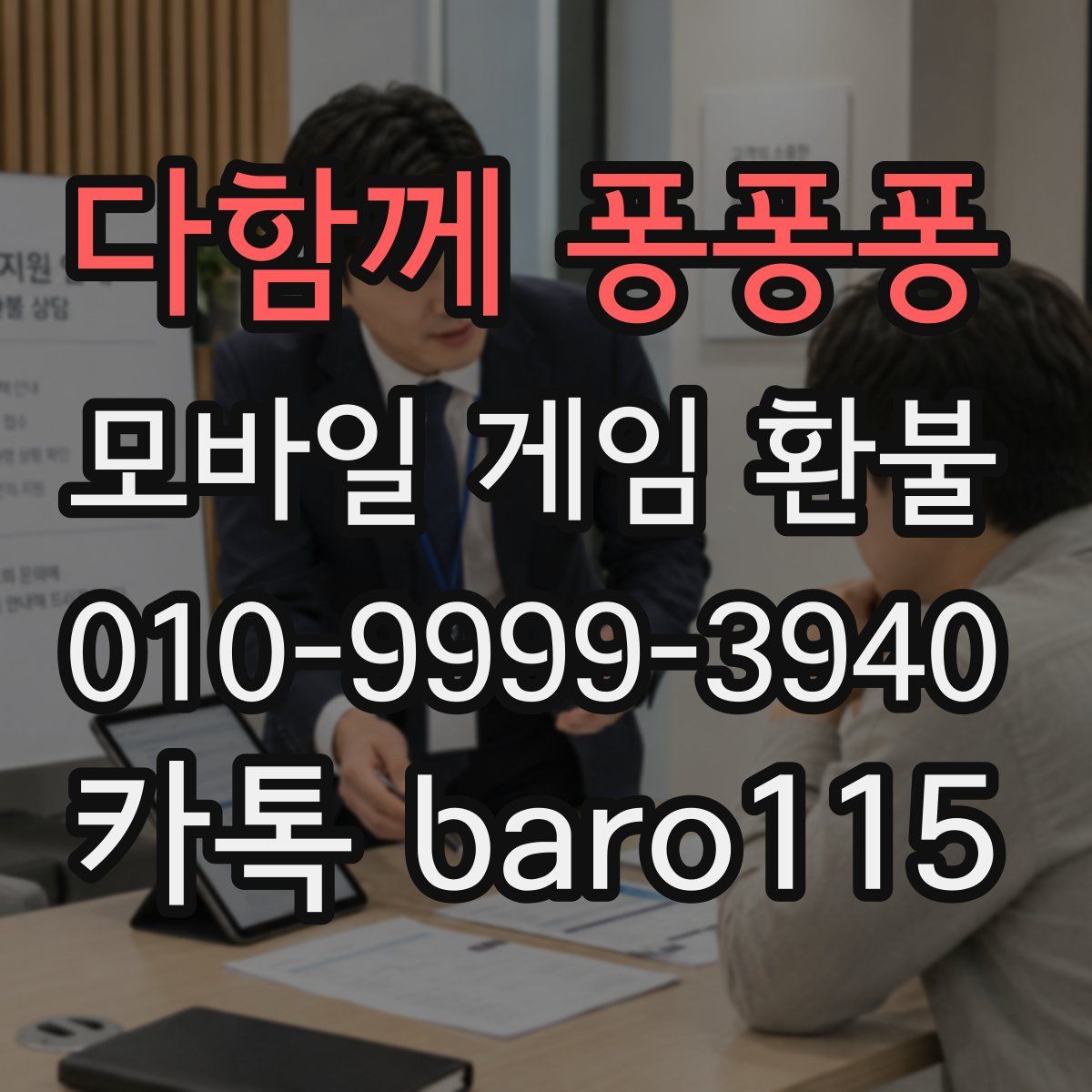 다함께 퐁퐁퐁 환불