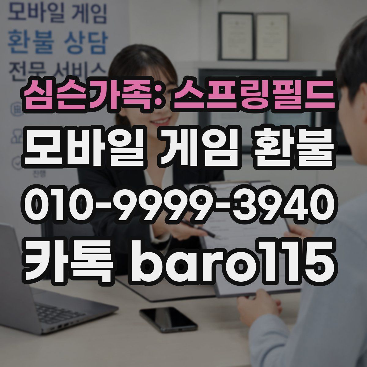 심슨가족: 스프링필드 환불