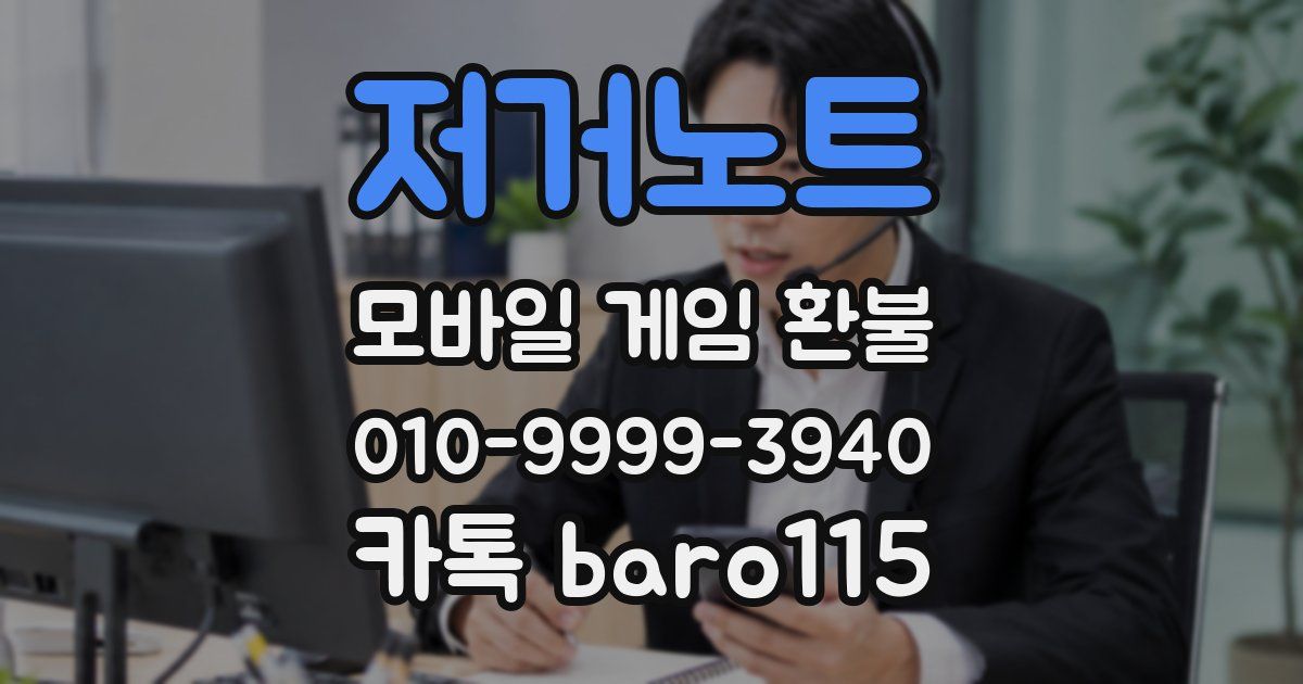 저거노트 환불