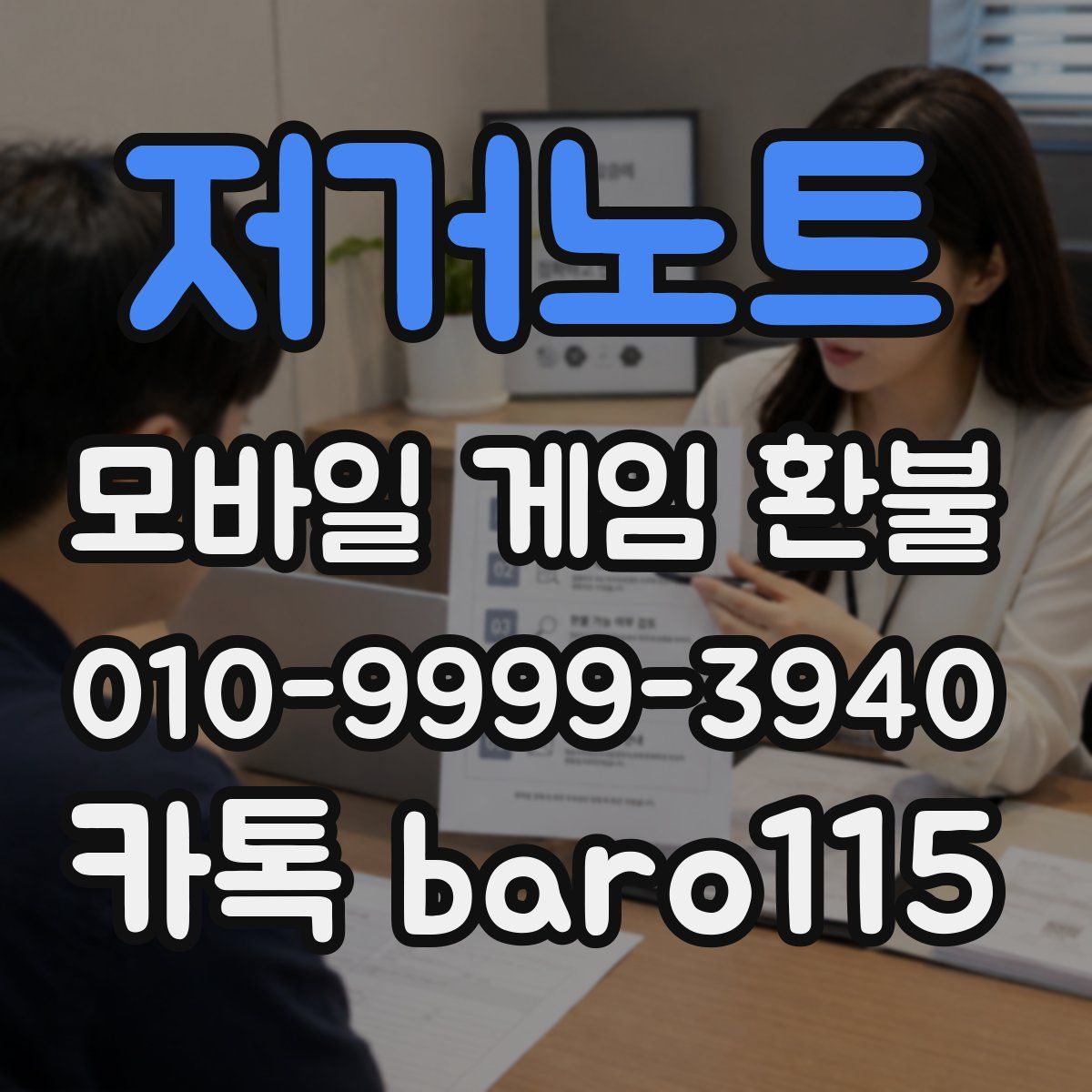 저거노트 환불