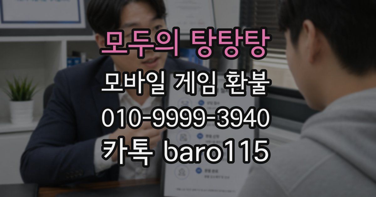 모두의 탕탕탕 환불