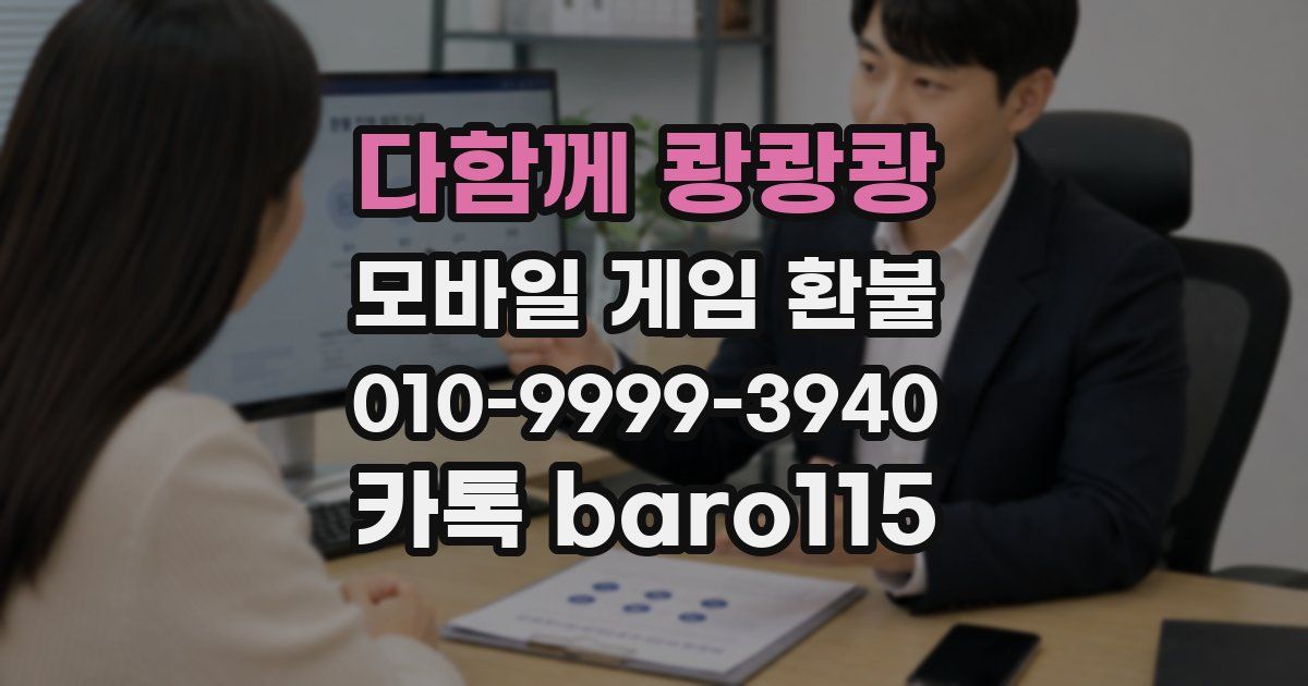 다함께 쾅쾅쾅 환불