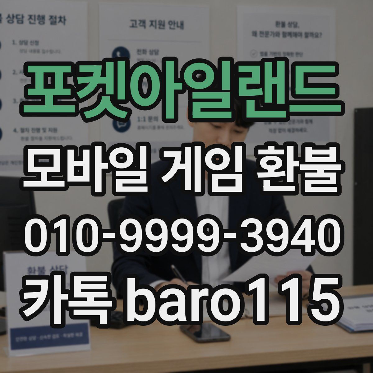 포켓아일랜드 환불