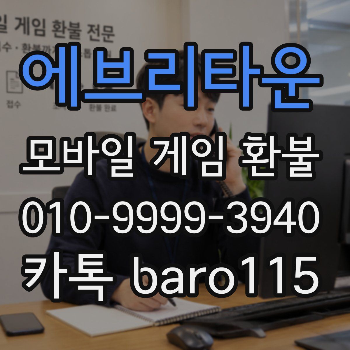 에브리타운 환불