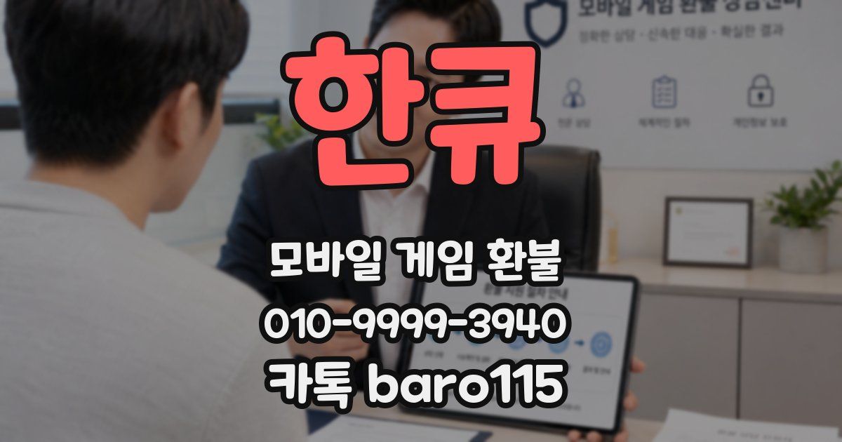 한큐 환불