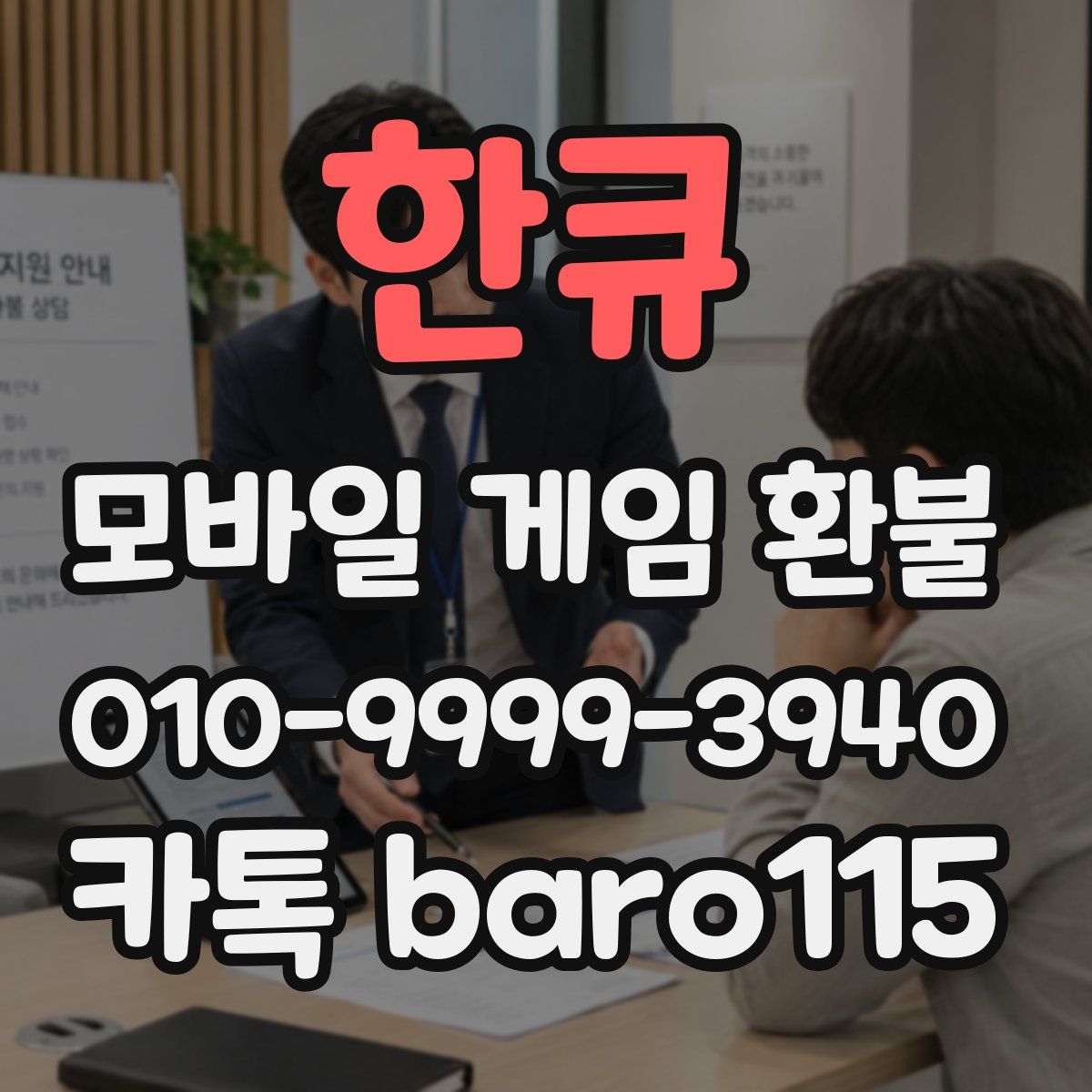 한큐 환불