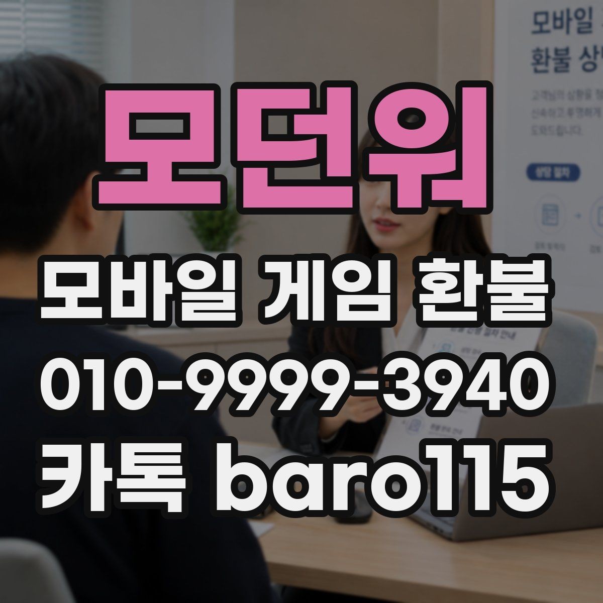 모던워 환불 접수 후 예상되는 상담 단계 알아보기