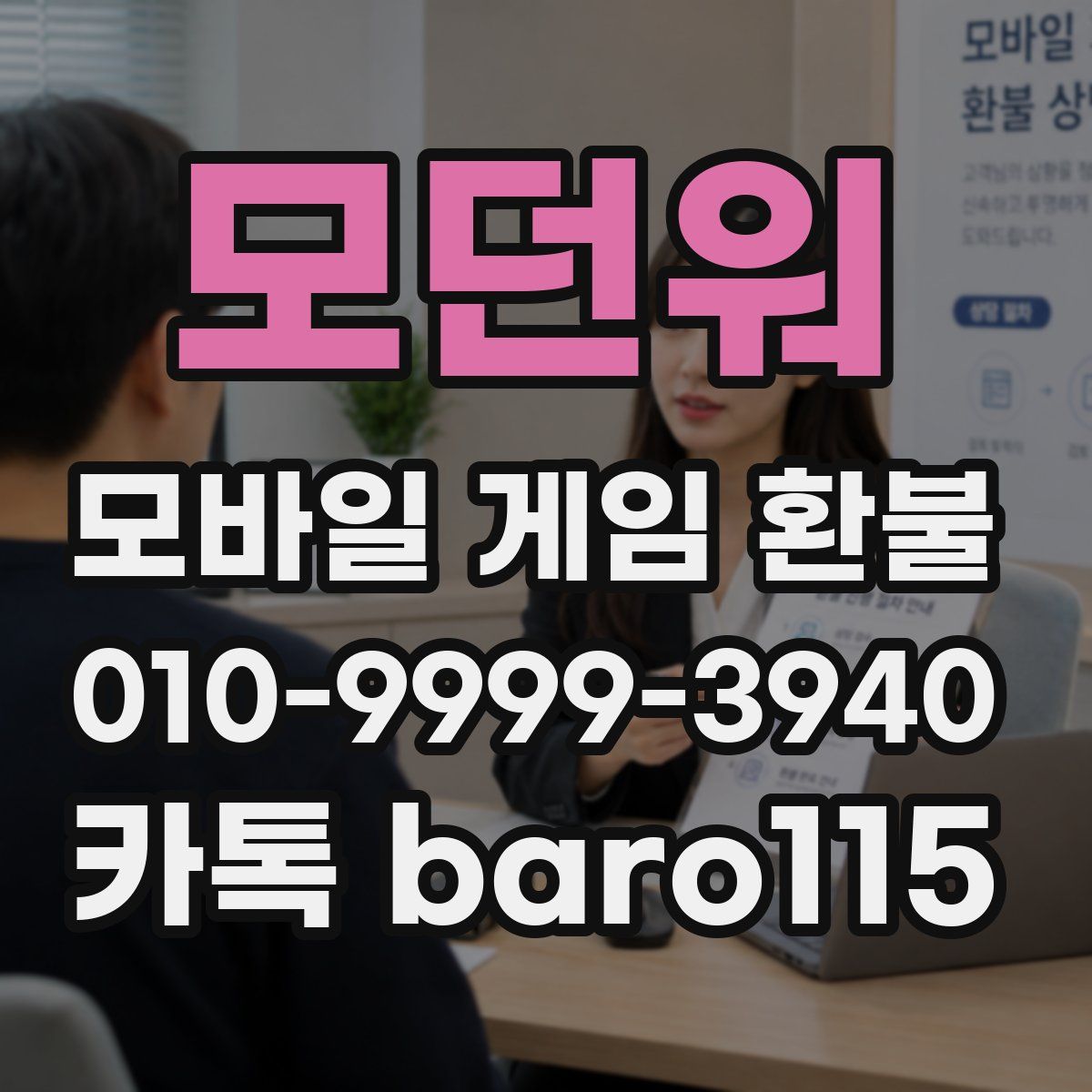 모던워 환불