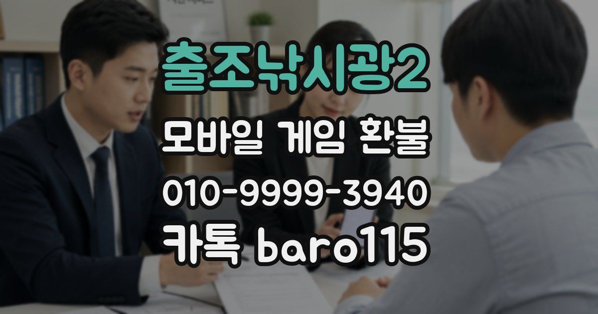 출조낚시광2 환불