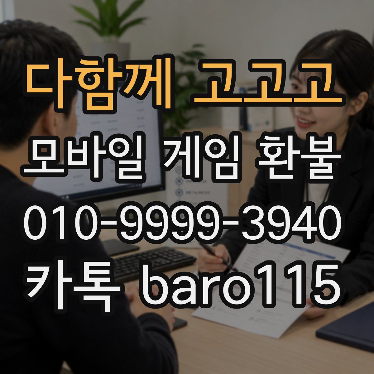 다함께 고고고 환불