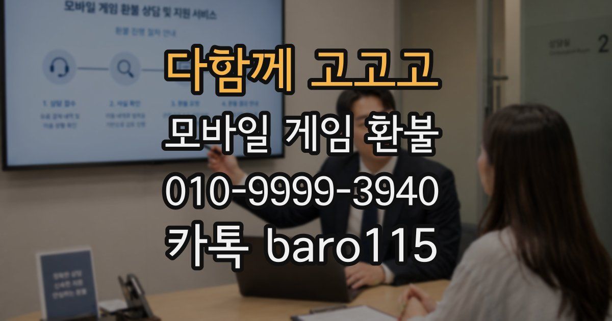 다함께 고고고 환불