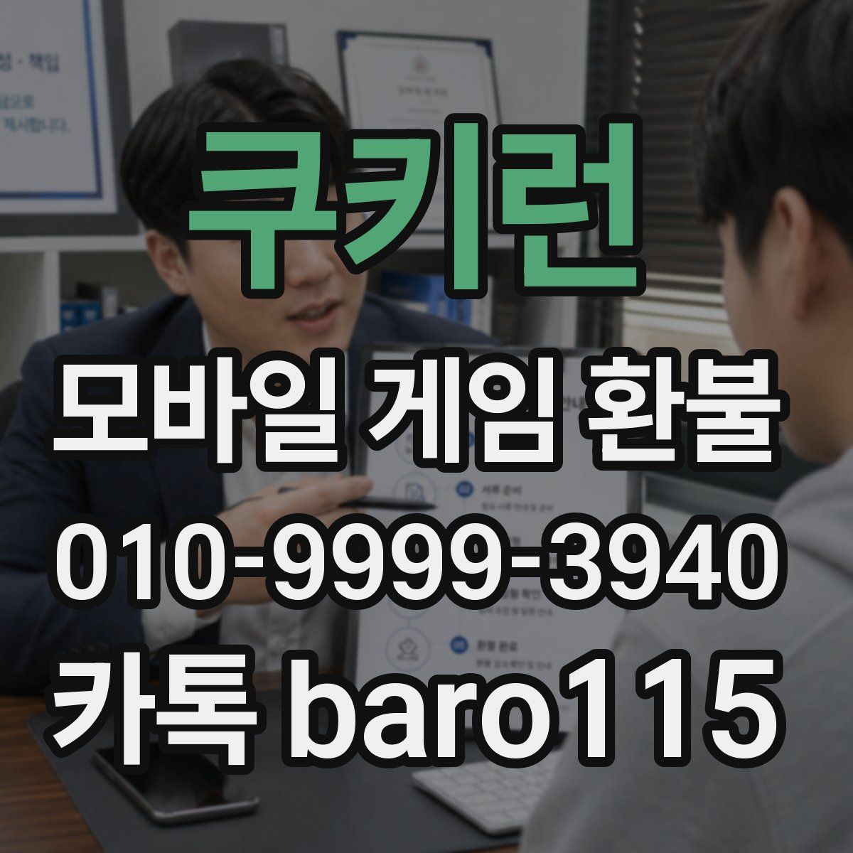 쿠키런 환불