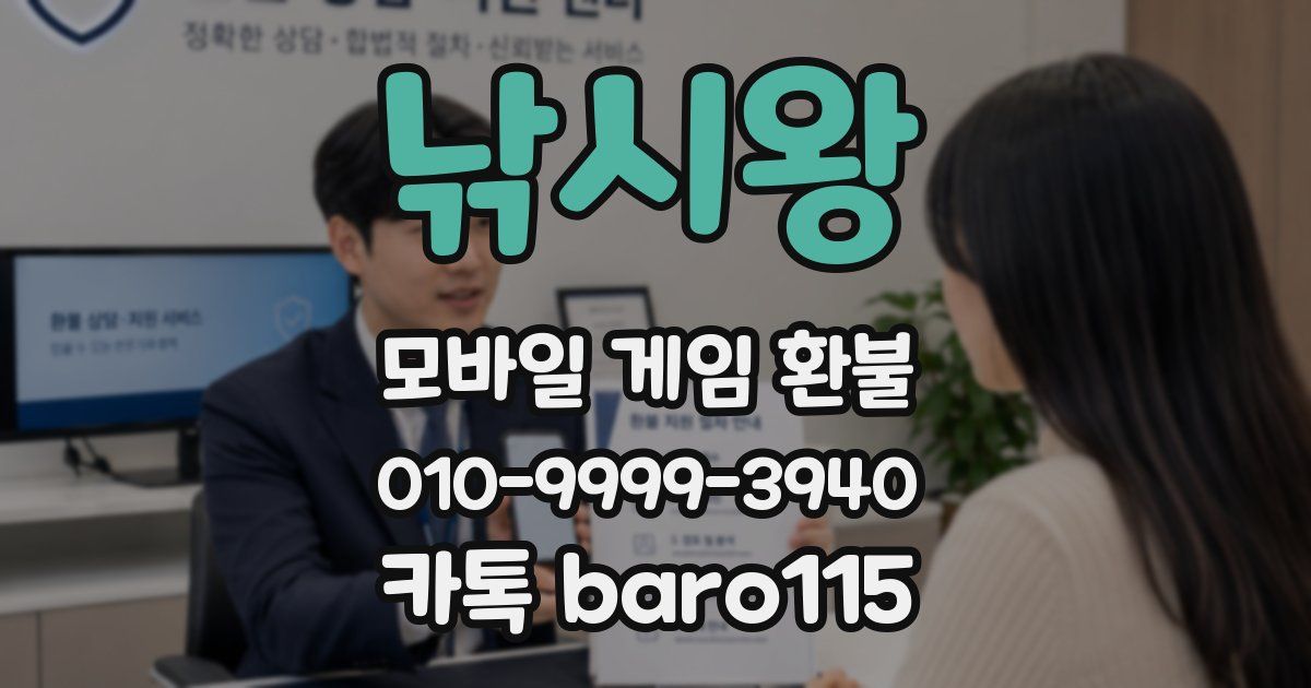 낚시왕 환불