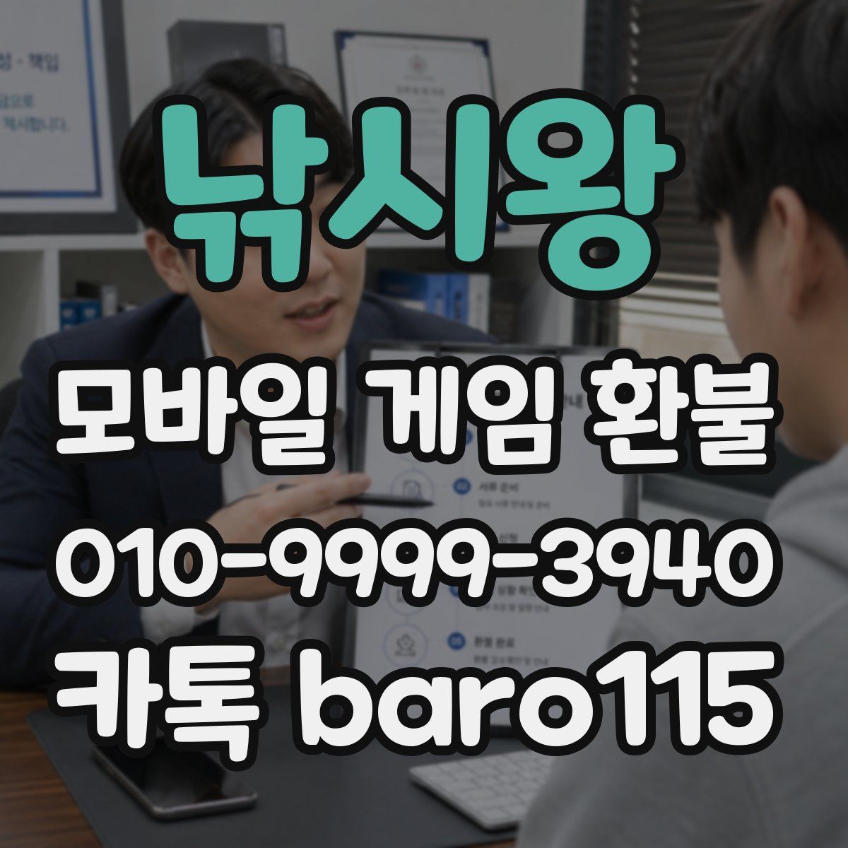 낚시왕 환불