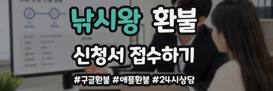 낚시왕 환불