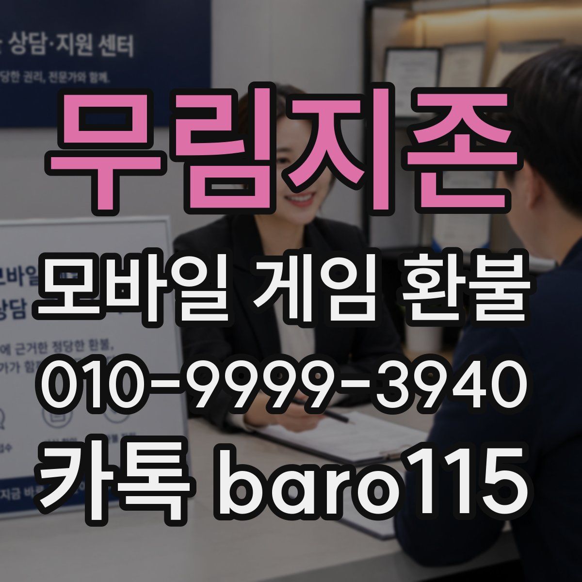 무림지존 환불