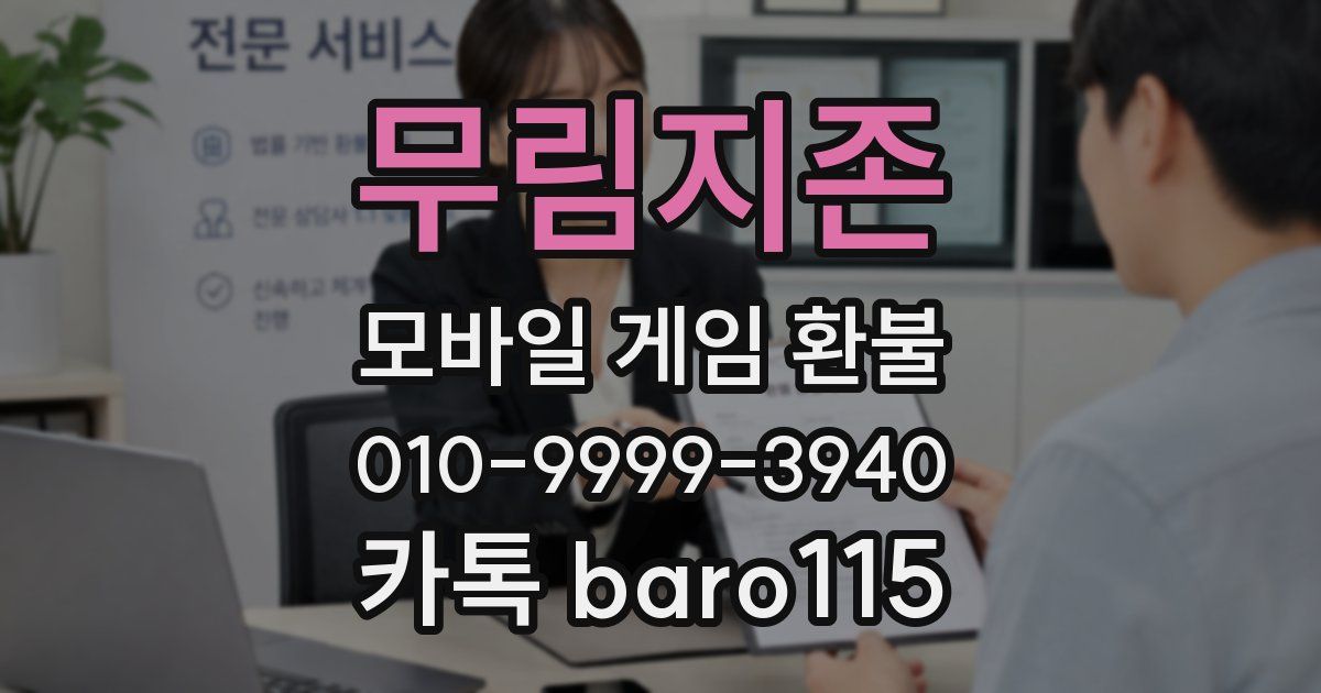 무림지존 환불
