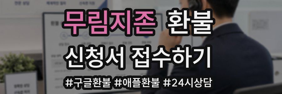 무림지존 환불