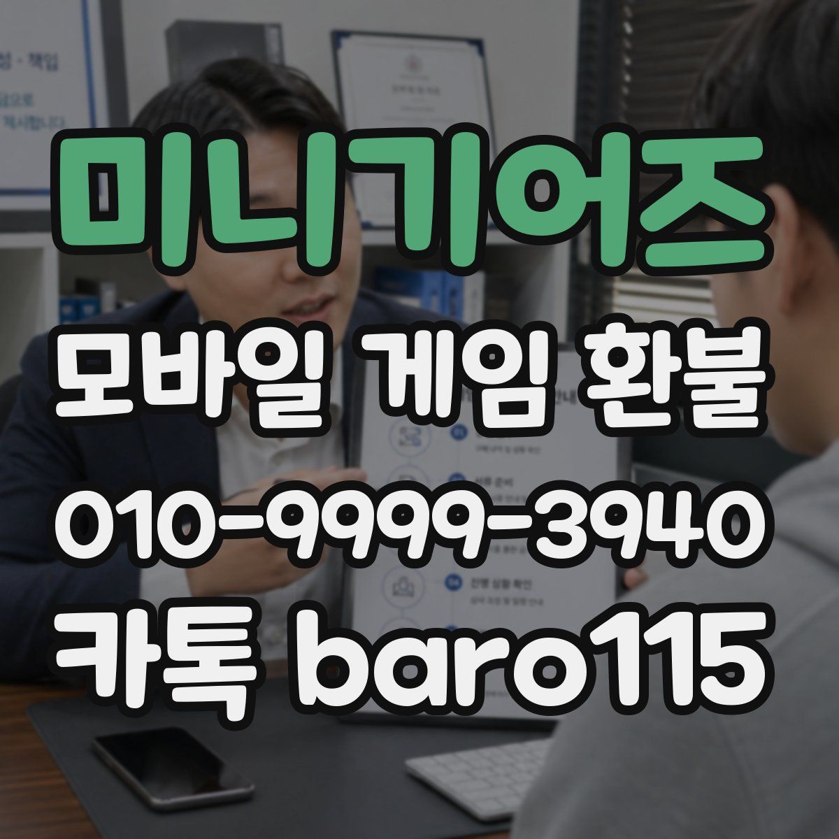 미니기어즈 환불