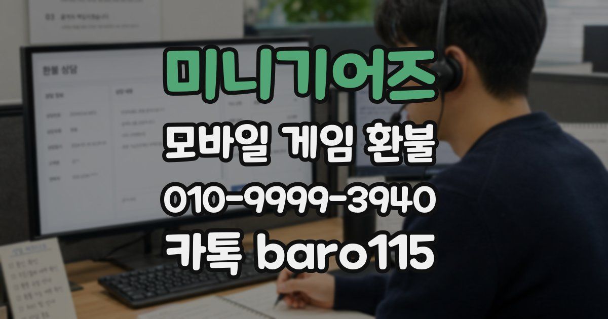 미니기어즈 환불
