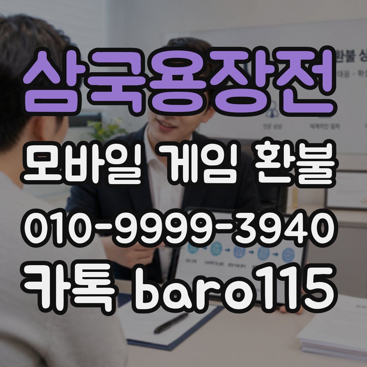 삼국용장전 환불
